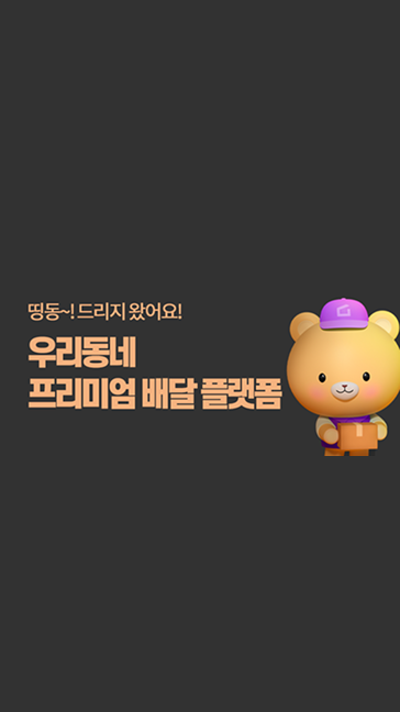 DRIZ(드리지)