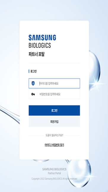 SAMSUNG Biologics Partner Portal