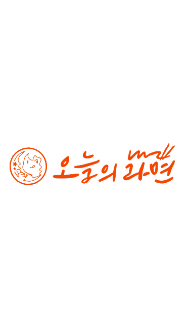 오늘의 라면